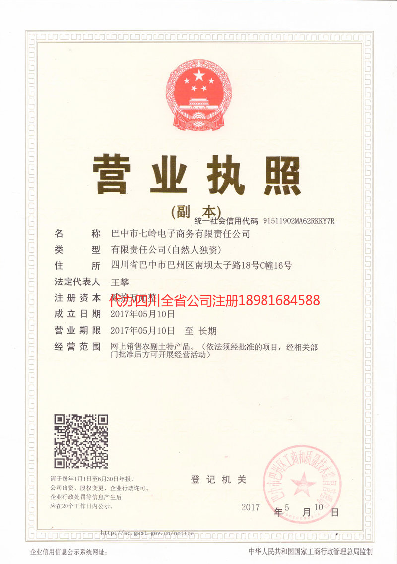绥化绥化七岭电子商务有限责任公司