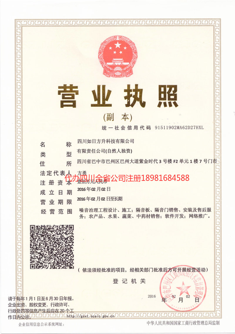 绥化绥化如日方升科技有限公司