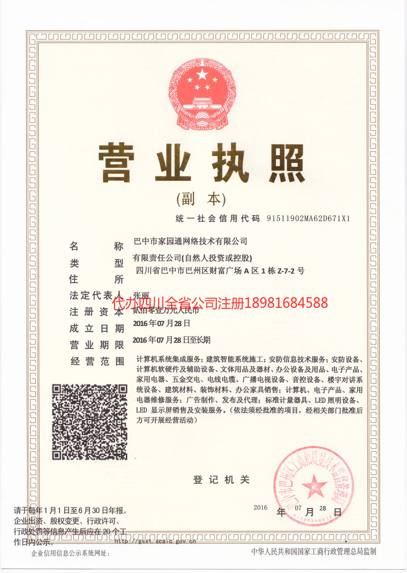 绥化绥化家园通网络技术有限公司