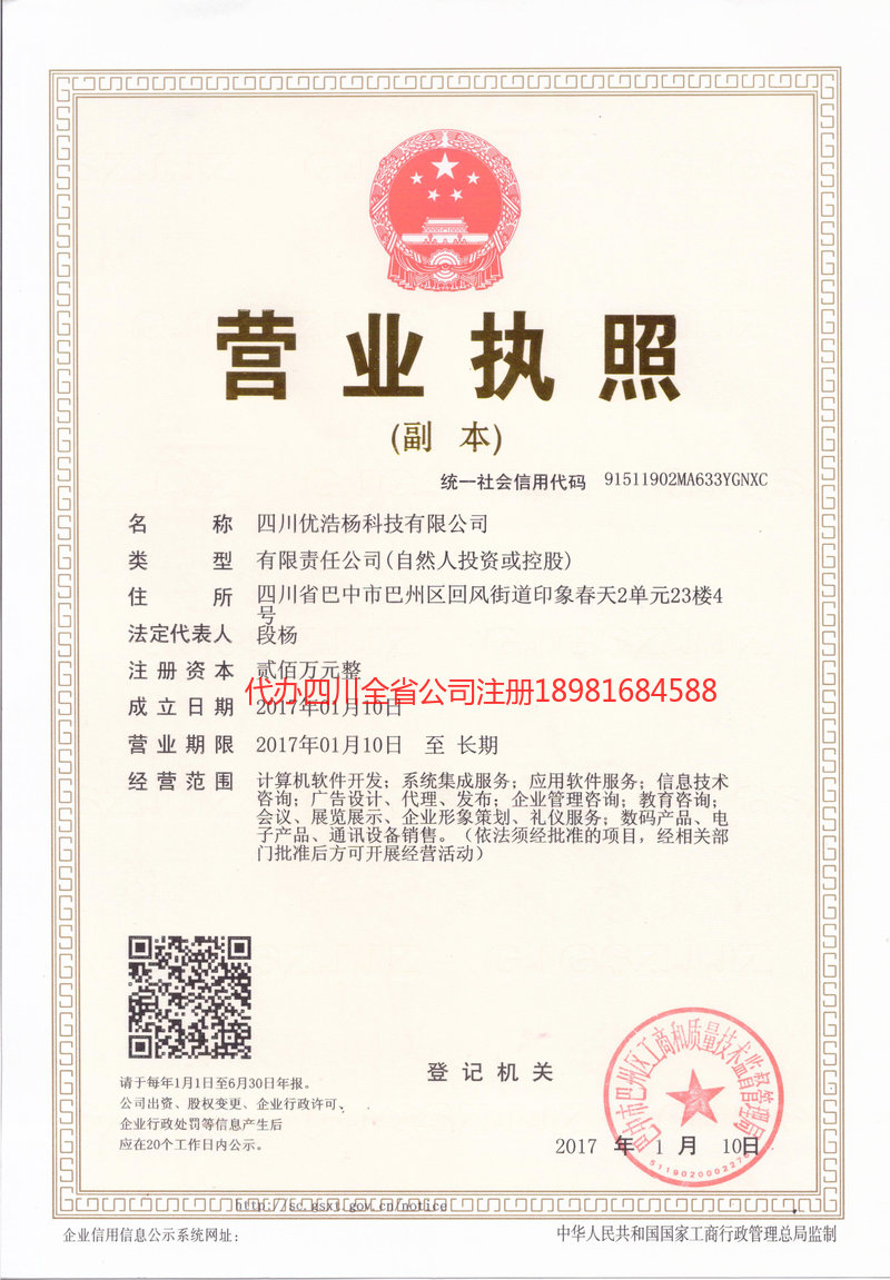绥化绥化优浩杨科技有限公司