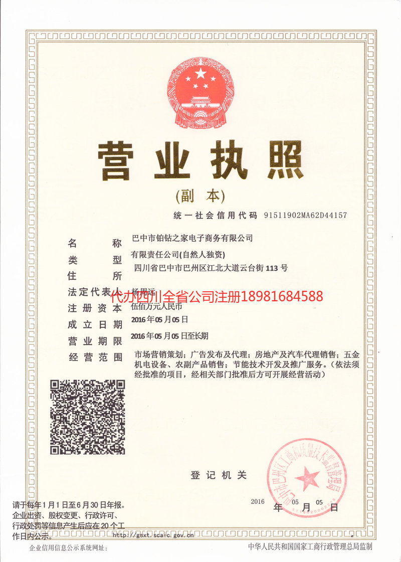 绥化绥化铂钻之家电子商务有限公司