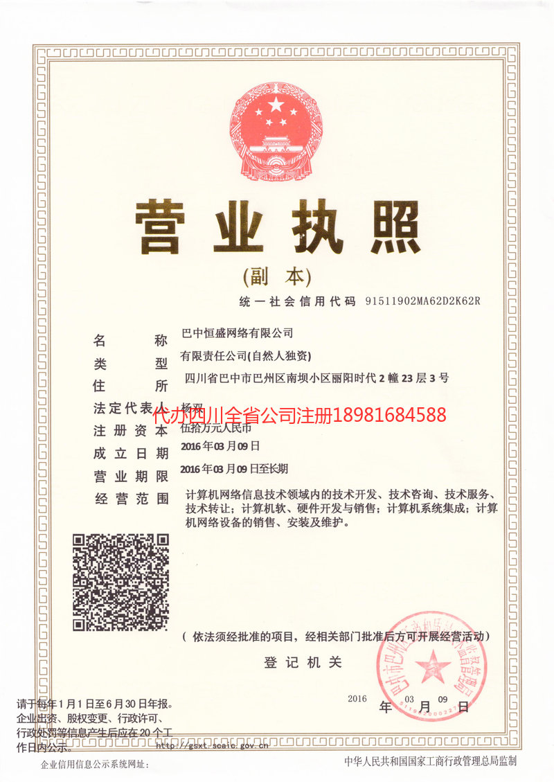绥化绥化恒盛网络有限公司