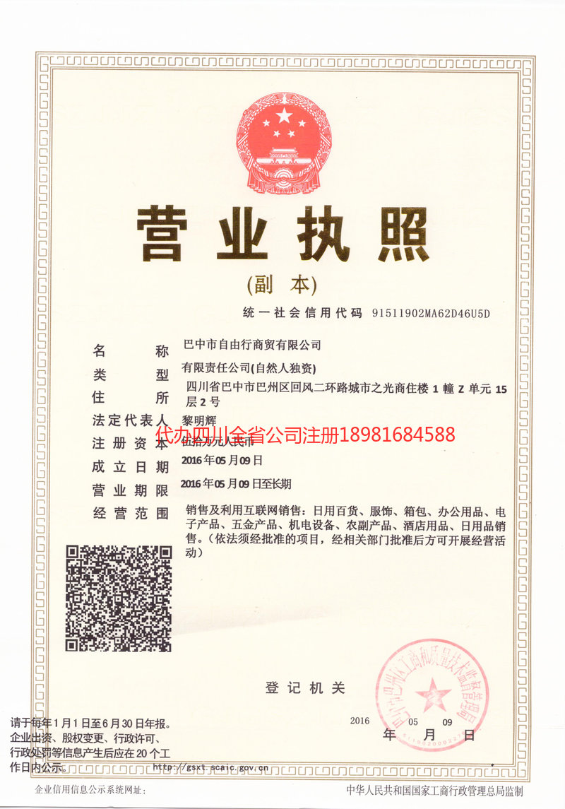 绥化绥化自由行商贸有限公司