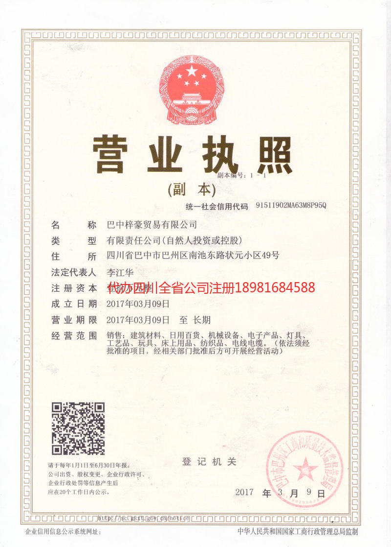 绥化绥化梓豪贸易有限公司