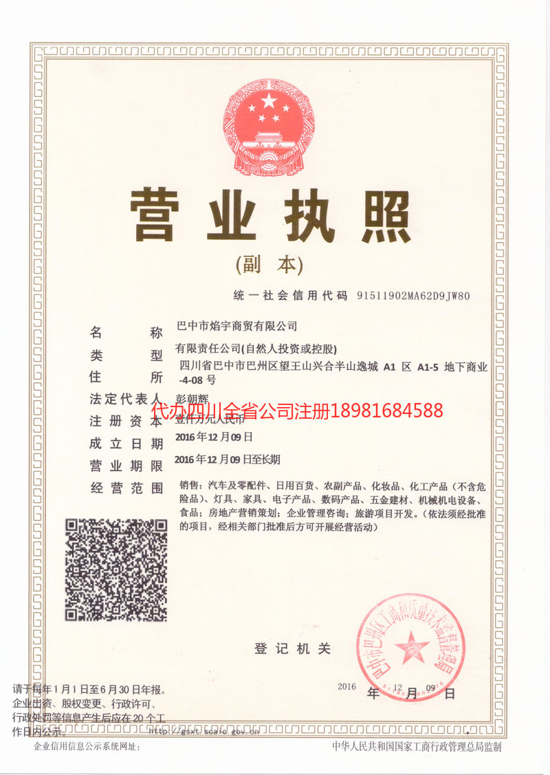 绥化绥化焰宇商贸有限公司