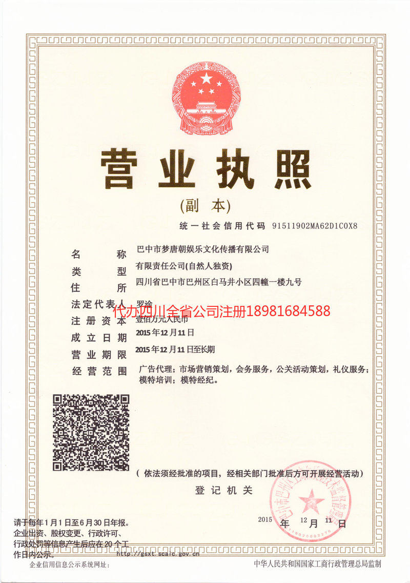 绥化绥化梦唐朝娱乐文化传播有限公司