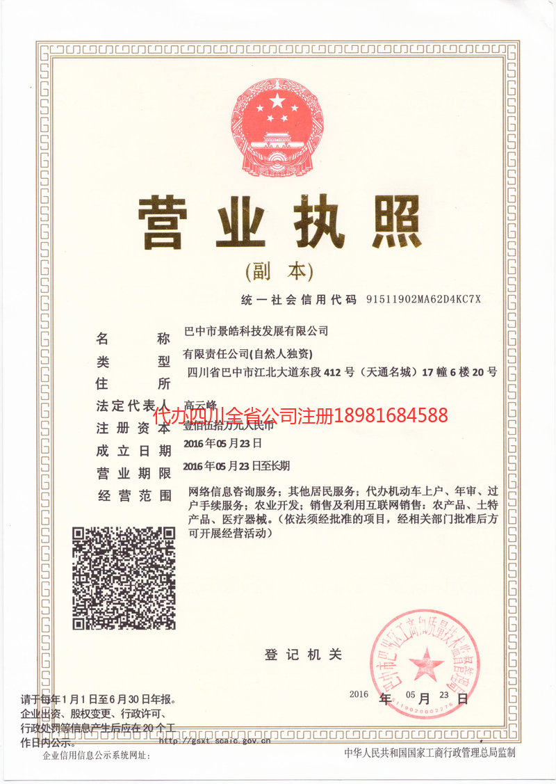 绥化绥化景皓科技发展有限公司