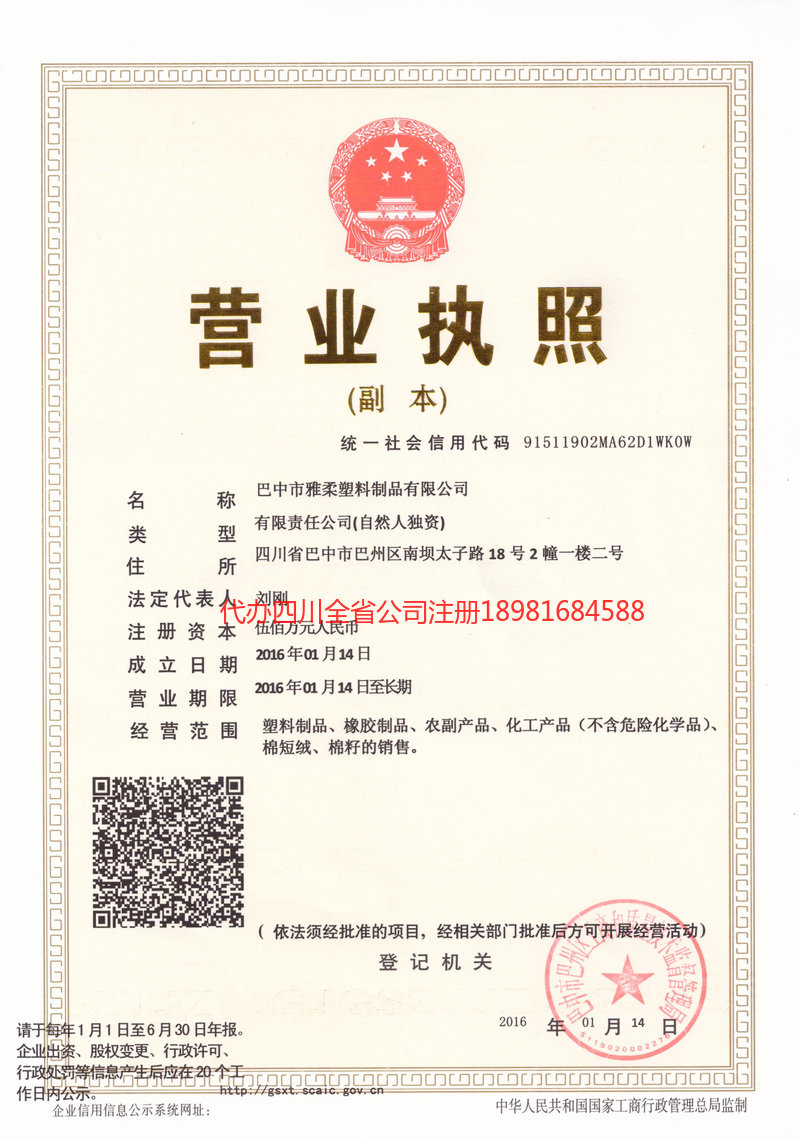 绥化绥化雅柔塑料制品有限公司