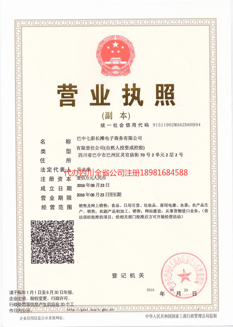 绥化绥化七彩长滩电子商务有限公司