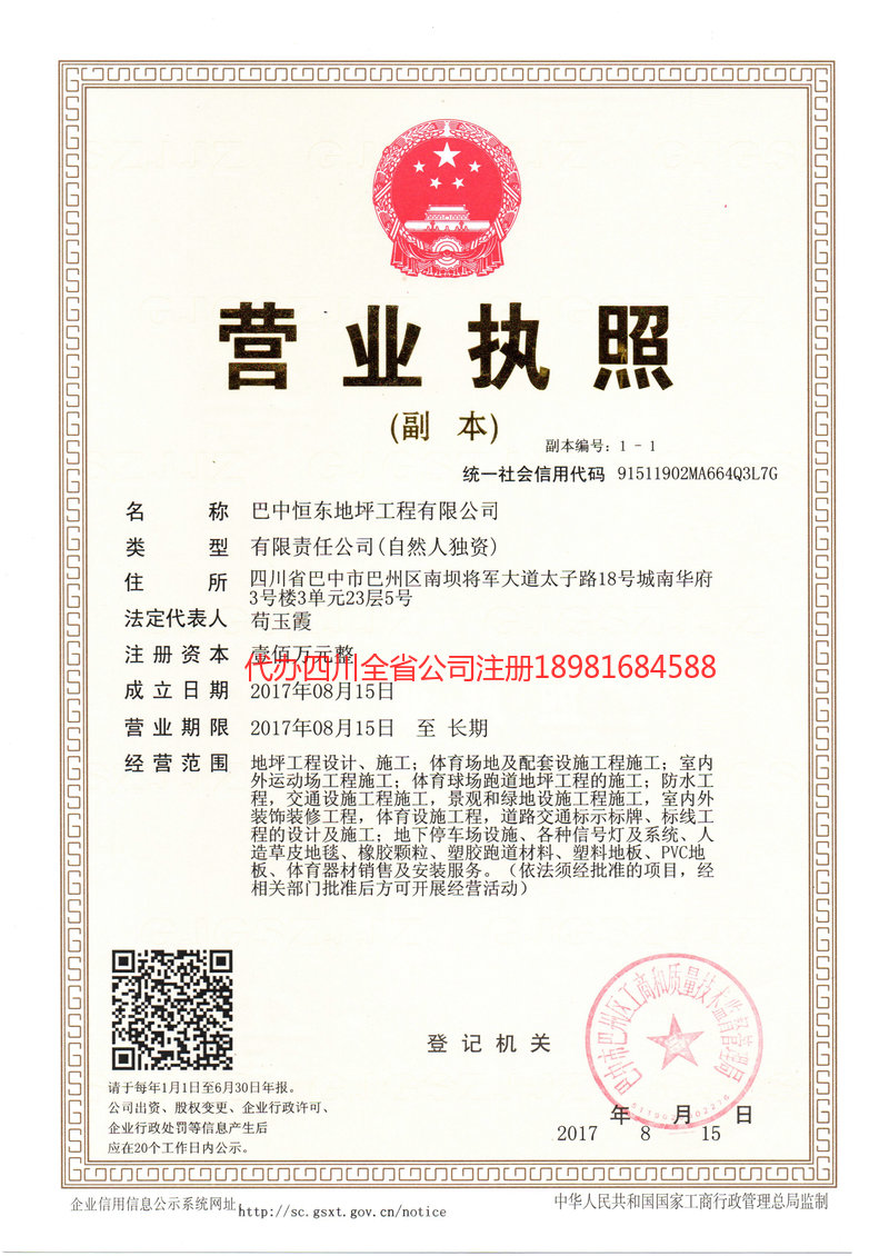 绥化绥化恒东地坪工程有限公司