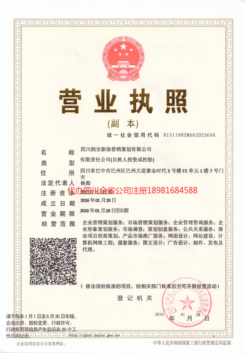 绥化绥化润安新保营销策划有限公司