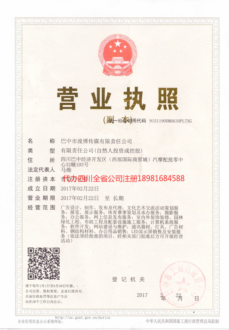 绥化绥化浚博传媒有限责任公司