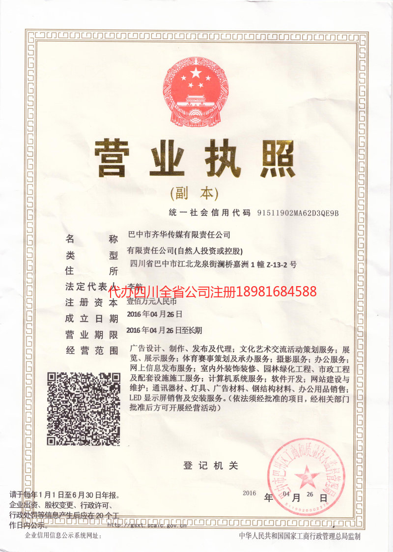 绥化绥化齐华传媒有限责任公司