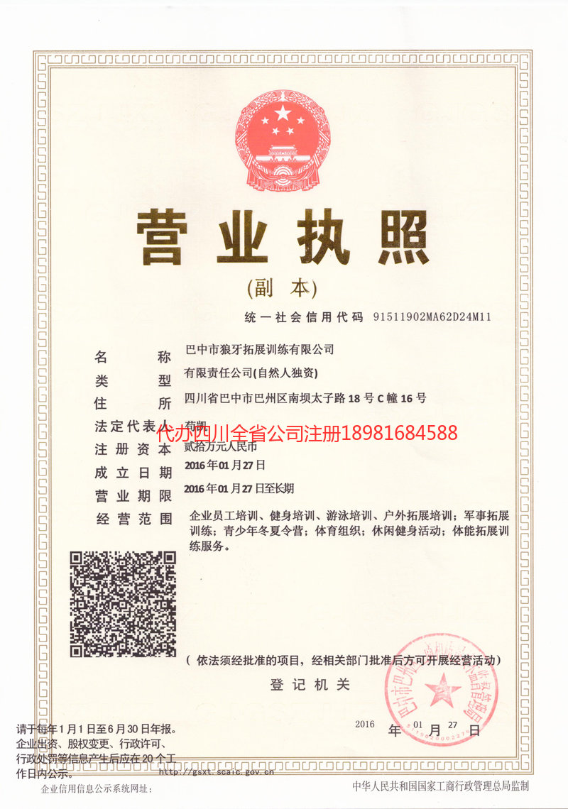 绥化绥化狼牙拓展训练有限公司