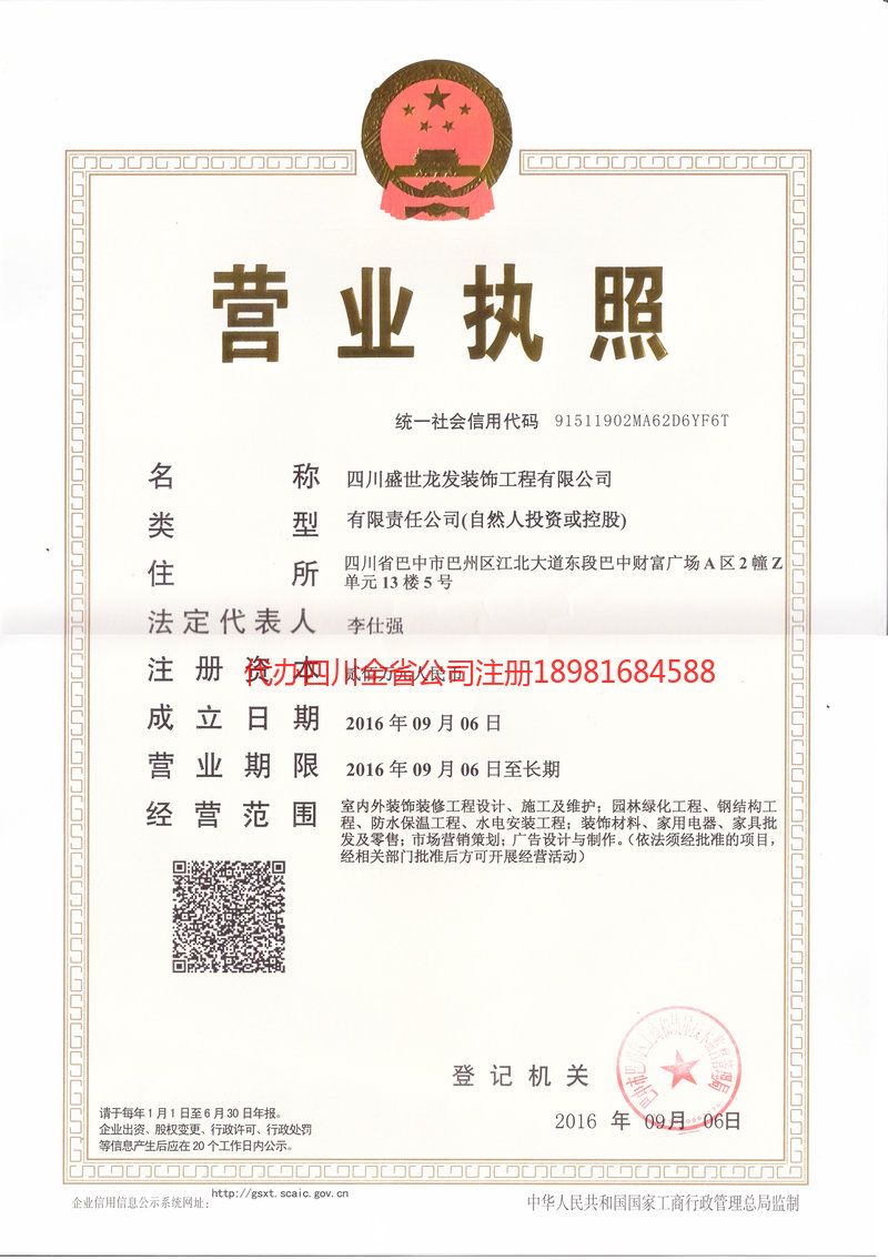 绥化绥化盛世龙发装饰工程有限公司