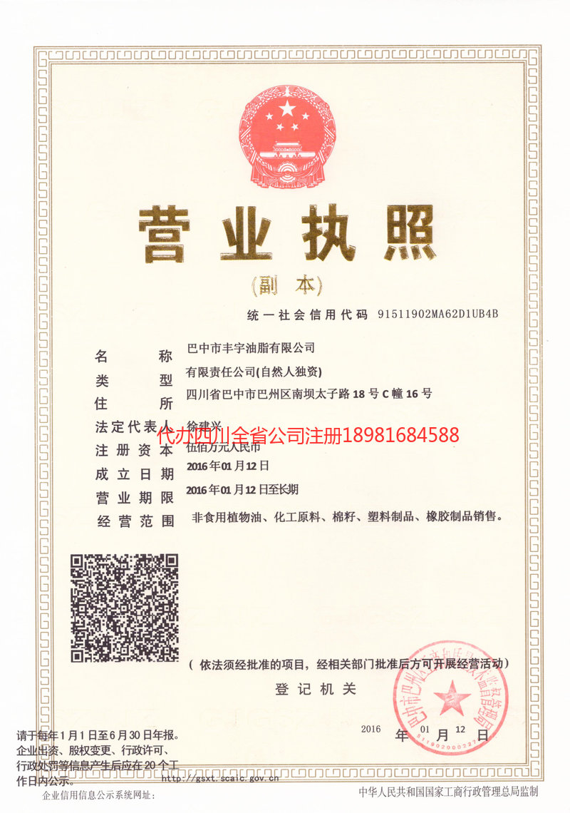 绥化绥化丰宇油脂有限公司