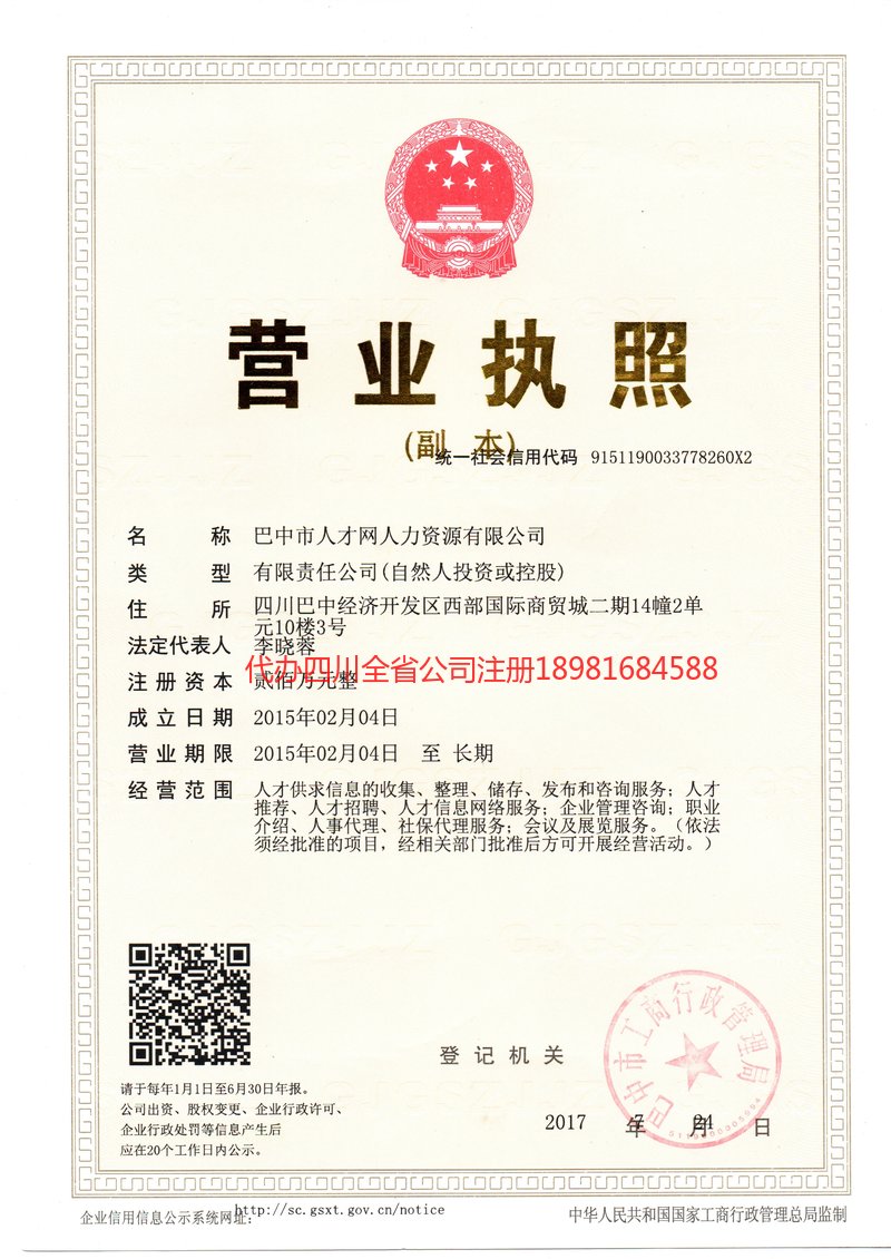 绥化绥化人才网人力资源有限公司