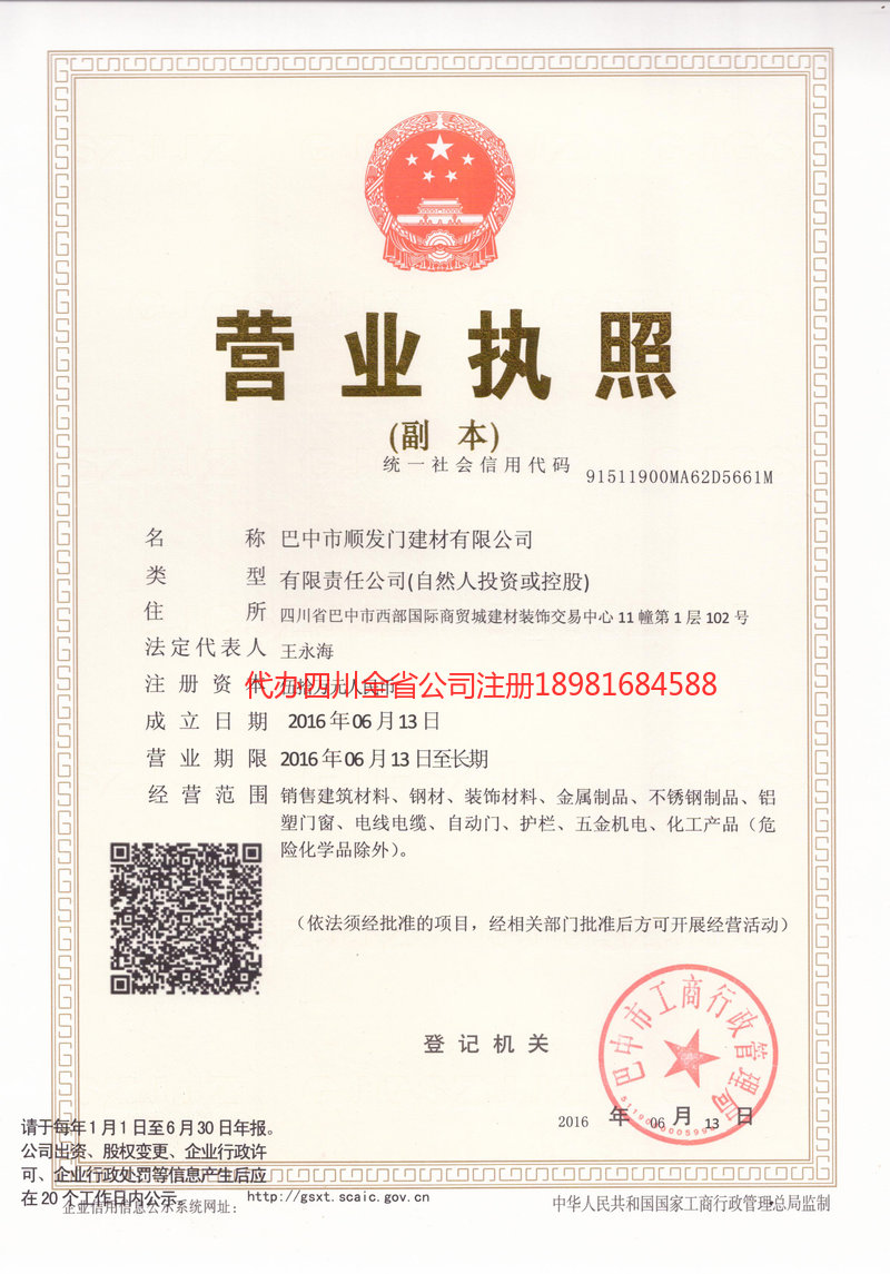绥化绥化顺发门建材有限公司