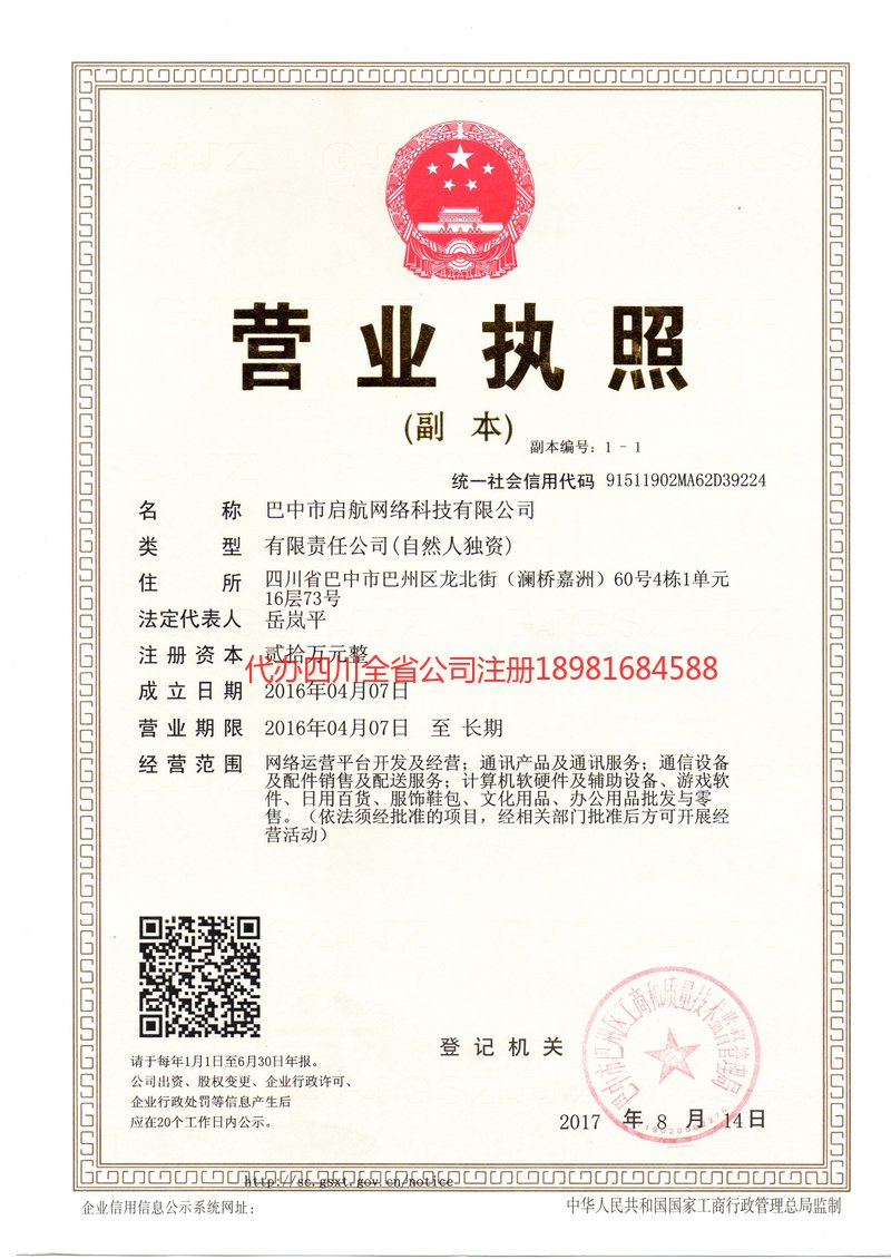 绥化绥化启航网络科技有限公司