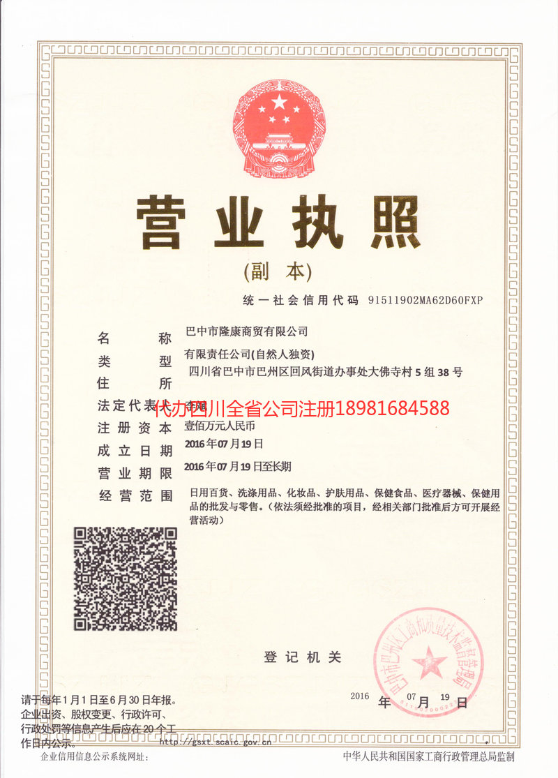 绥化绥化隆康商贸有限公司