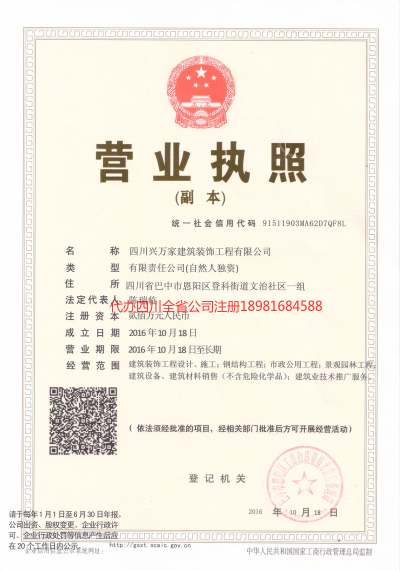 绥化绥化兴万家建筑装饰工程有限公司