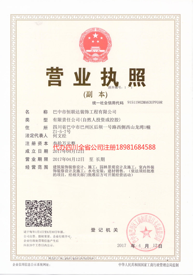 绥化绥化恒联达装饰工程有限公司