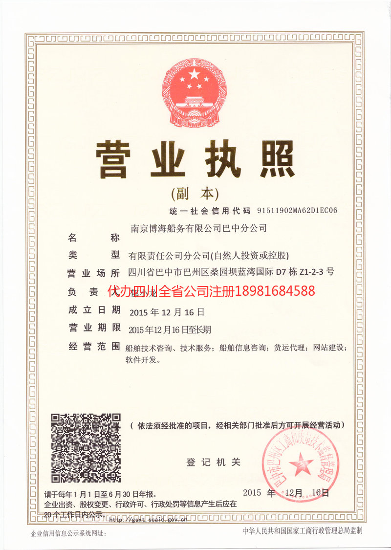绥化绥化博海船务有限公司
