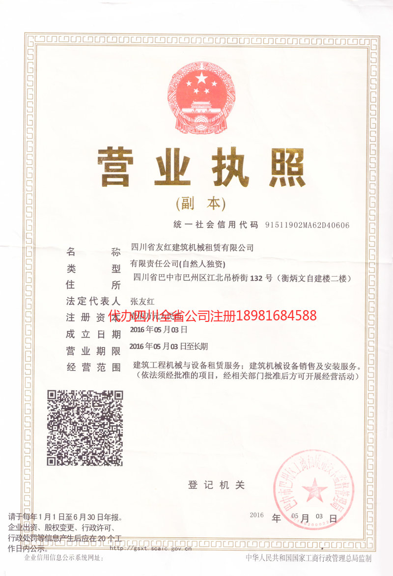 绥化绥化友红建筑机械租赁有限公司