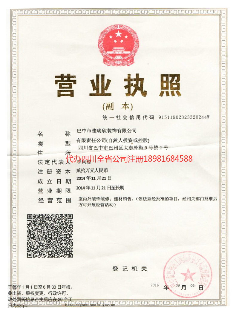 绥化绥化佳瑞欣装饰有限公司