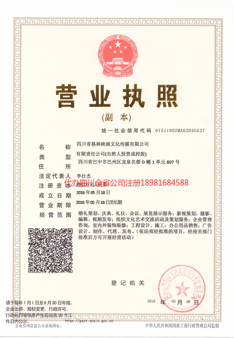 绥化绥化格林映画文化传媒有限公司