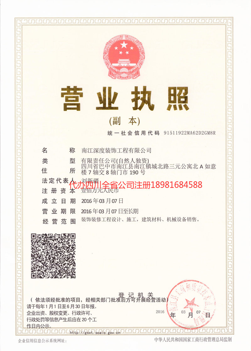 绥化绥化深度装饰工程有限公司