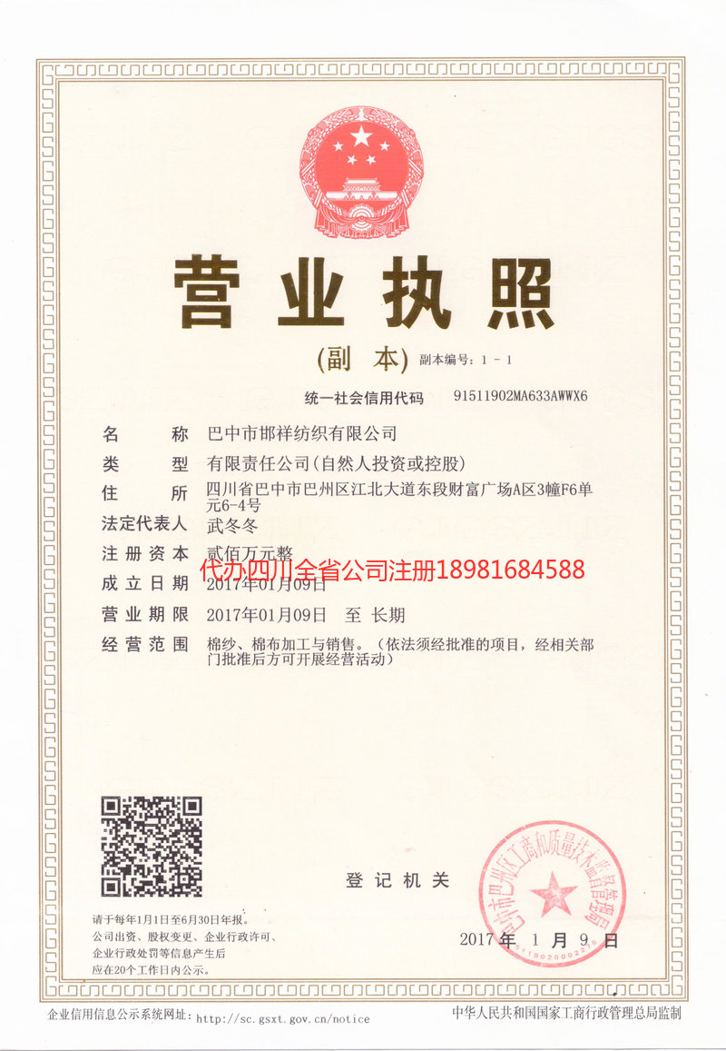 绥化绥化邯祥纺织有限公司