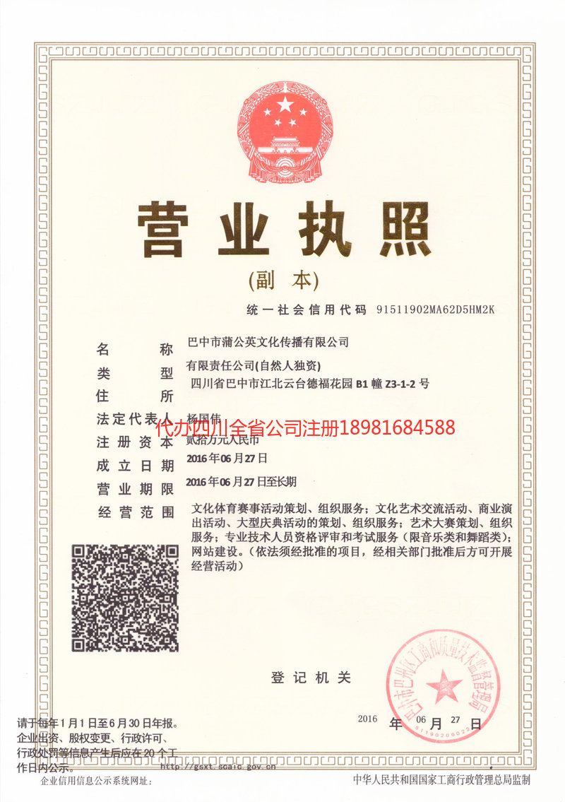 绥化绥化蒲公英文化传播有限公司