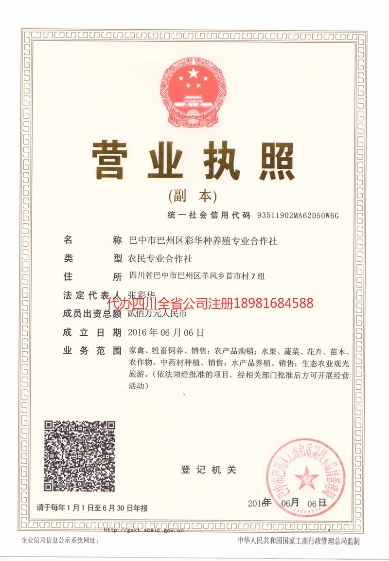 绥化绥化彩华种养殖专业合作社