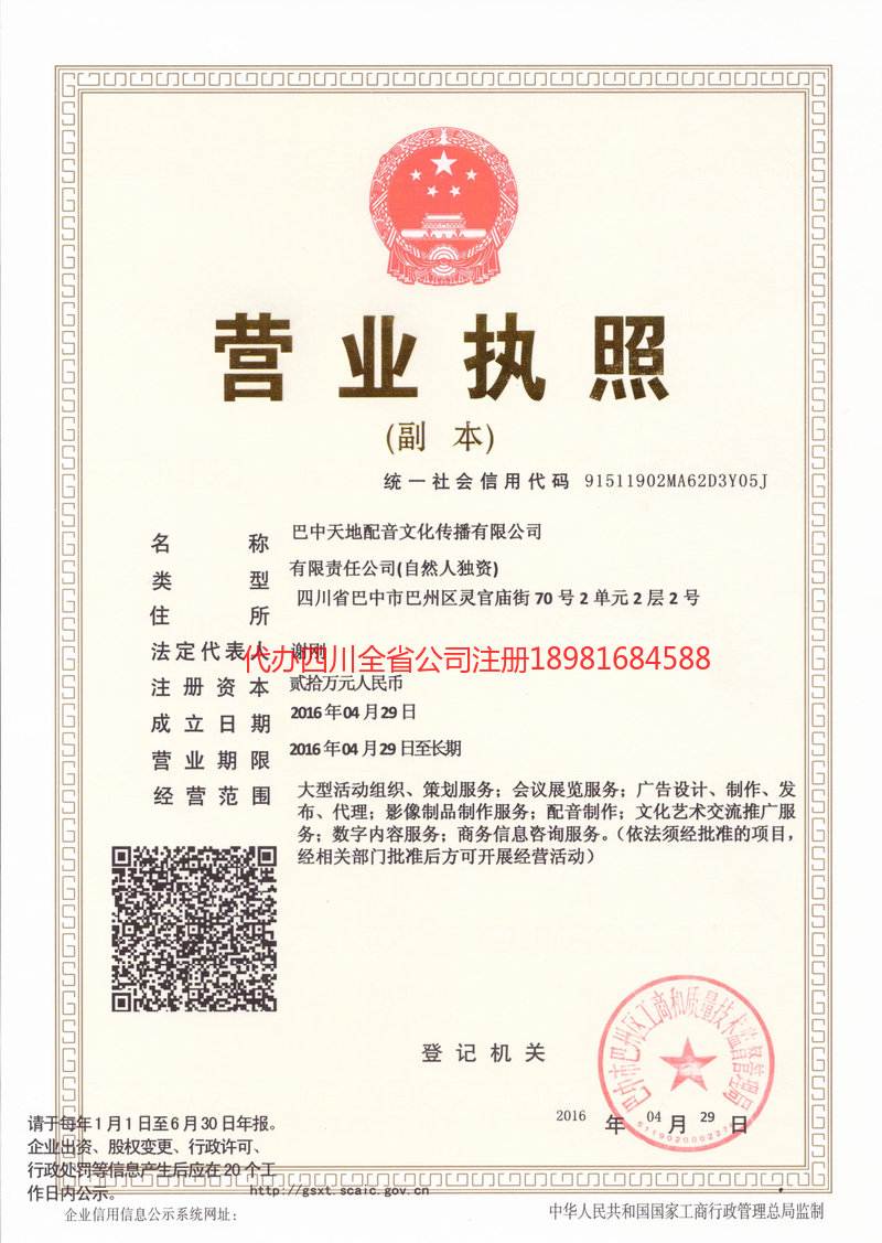 绥化绥化天地配音文化传播有限公司