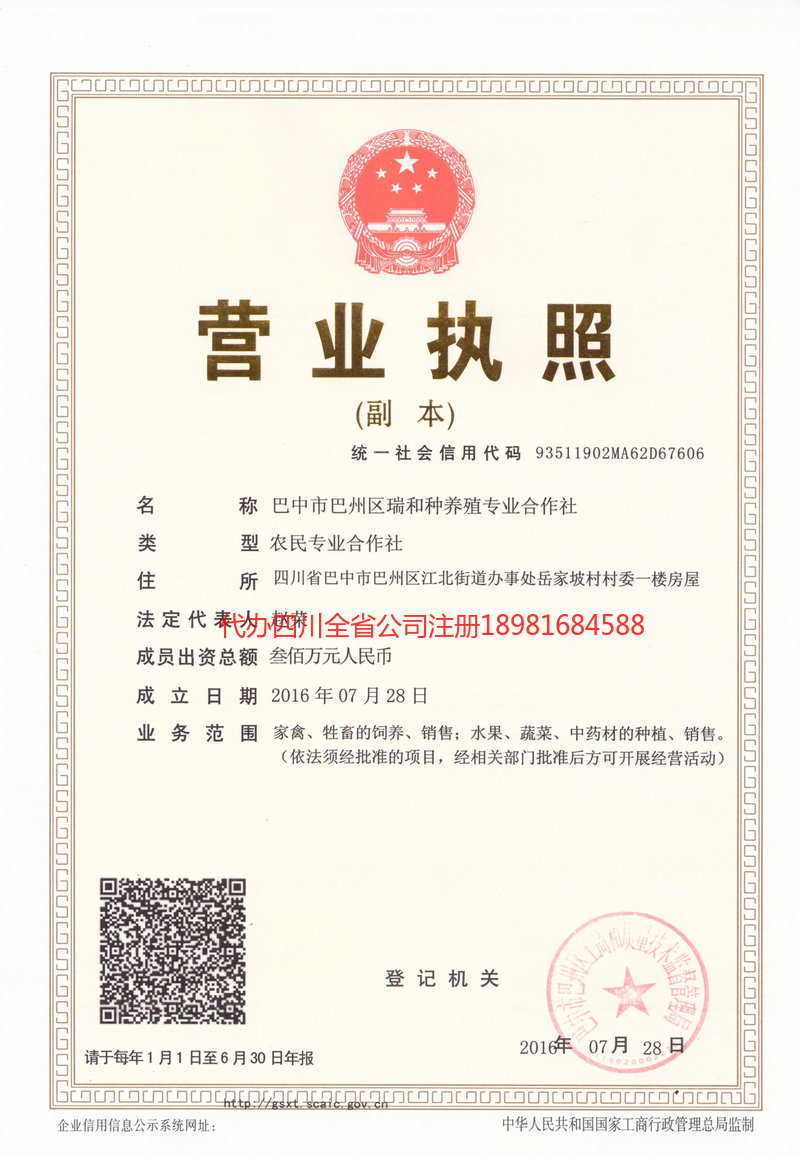 绥化绥化瑞和种养殖专业合作社