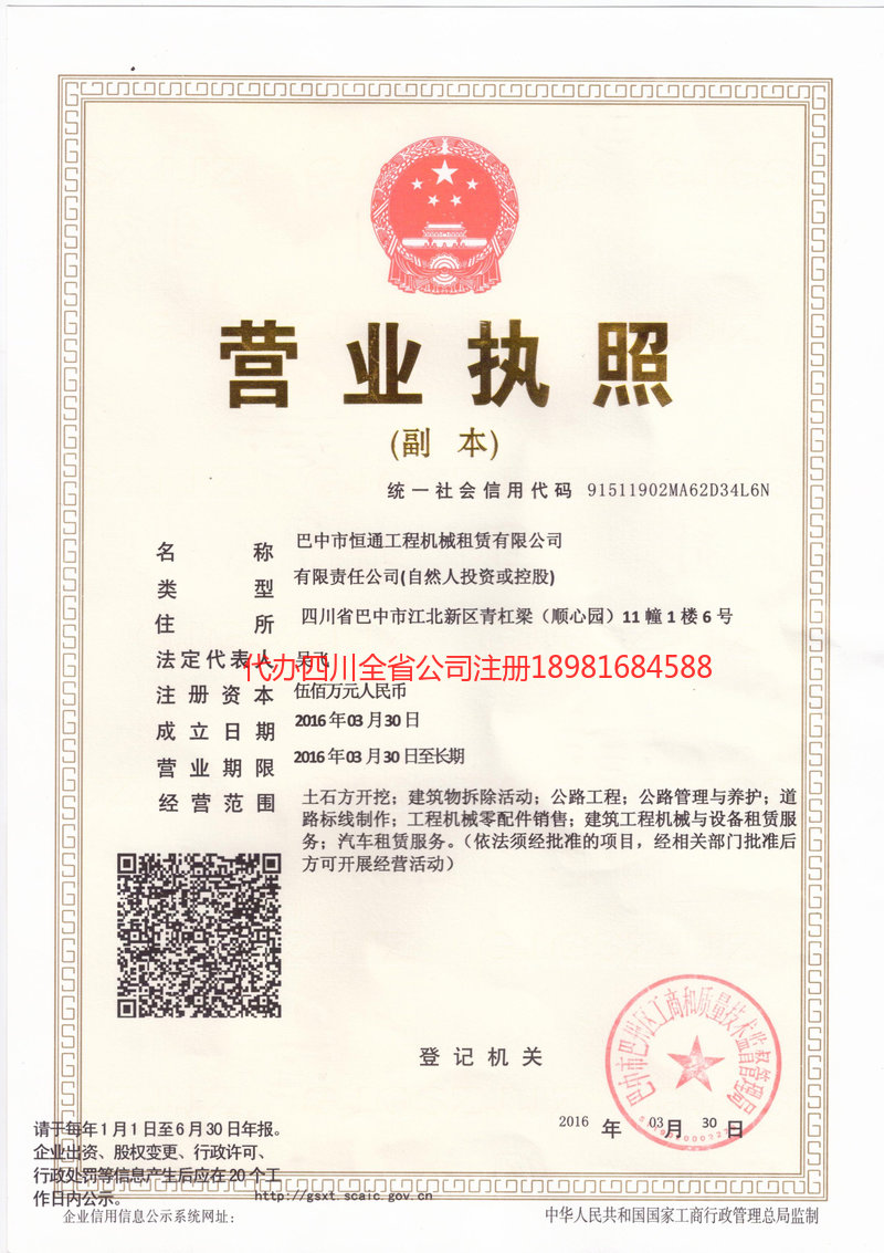 绥化绥化恒通工程机械租赁有限公司