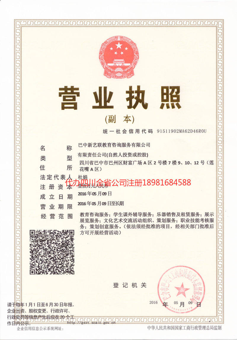 绥化绥化新亿联教育咨询服务有限公司