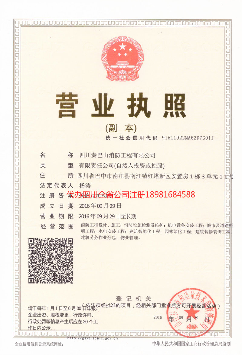 绥化绥化秦巴山消防工程有限公司