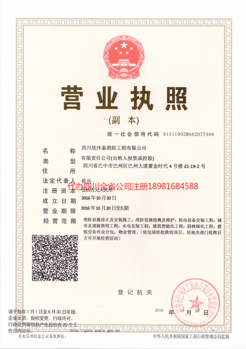绥化绥化欣沣泰消防工程有限公司